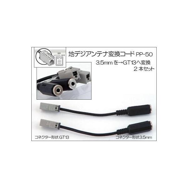 AH �n�f�W�A���e�i�ϊ��R�[�h�@3.5mm��GT13�@2�{����   PP-50