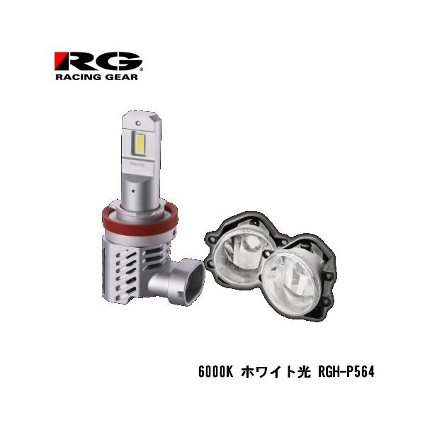 RG(レーシングギア)  暗い純正フォグが明るくなる トヨタ純正LEDフォグ交換用灯具+バルブ交換セット  6000K 6000lm RGH-P564