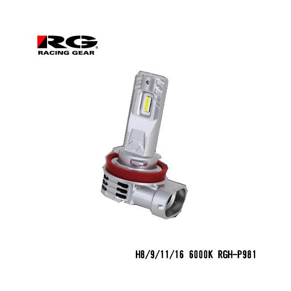 RG(レーシングギア) ヘッド＆フォグ用LEDバルブ RGH-P981 コンパクト