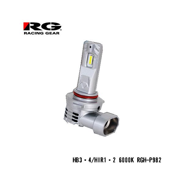 RG(レーシングギア) ヘッド＆フォグ用LEDバルブ RGH-P982 コンパクト