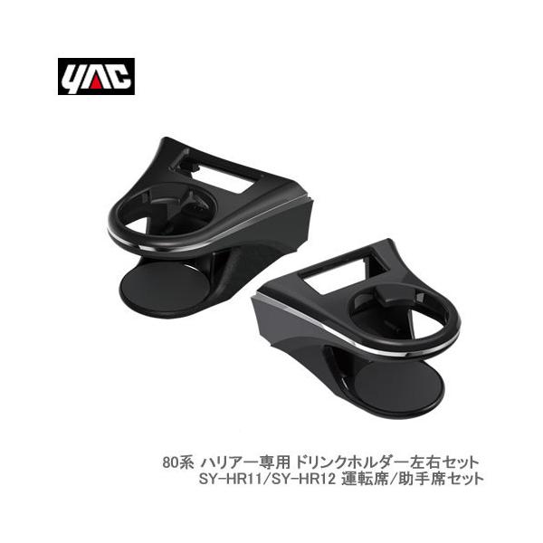 YAC �Ɖ����b�N 80�n �n���A�[��p �G�A�R���h�����N�z���_�[ �^�]��/����ȃZ�b�g SY-HR11/SY-HR12