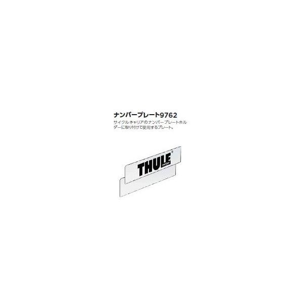 Thule �X�[���[ �L�����A �s�g�X�V�U�Q�i���o�[�v���[�gTH9762