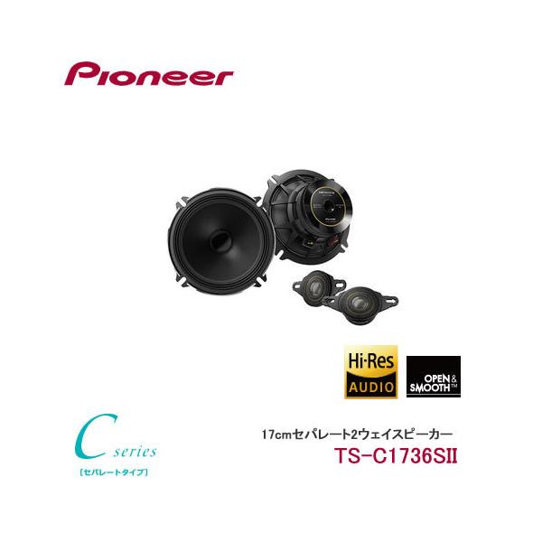 予約順>パイオニア TS-C1736S-2 カロッツェリア 17cmセパレート 予約順>パイオニア TS-C1736S-2 カロッツェリア 17cmセパレート