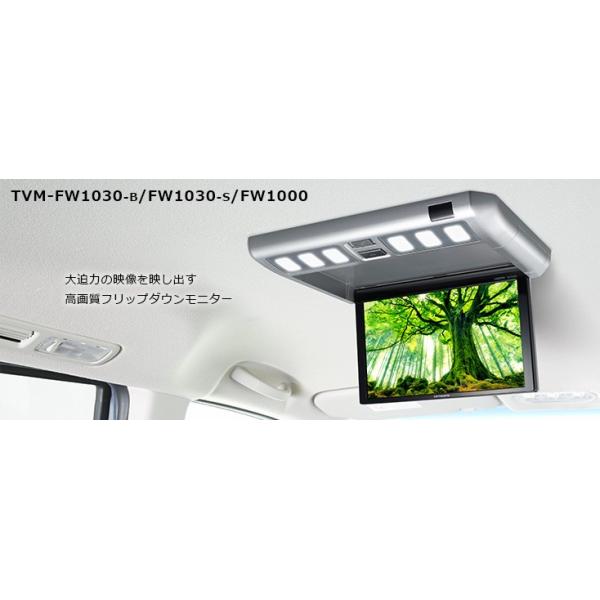 カロッツェリア フリップダウンモニター TVM-FW1030-S カロッツェリア carrozzeria パイオニア 10.2型フリップダウンモニター