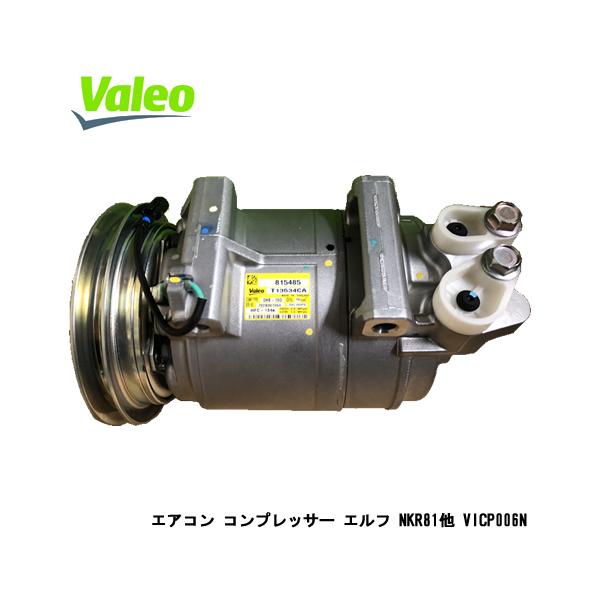 いすゞ エルフ Valeo エアコンコンプレッサー20018636A net-buhinkan_rcon010yg