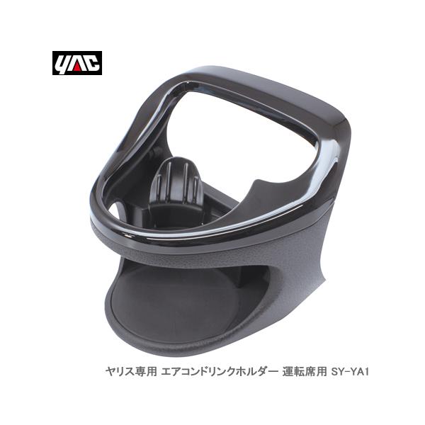 YAC �Ɖ����b�N �����X��p �G�A�R���h�����N�z���_�[ �^�]�ȗp SY-YA1