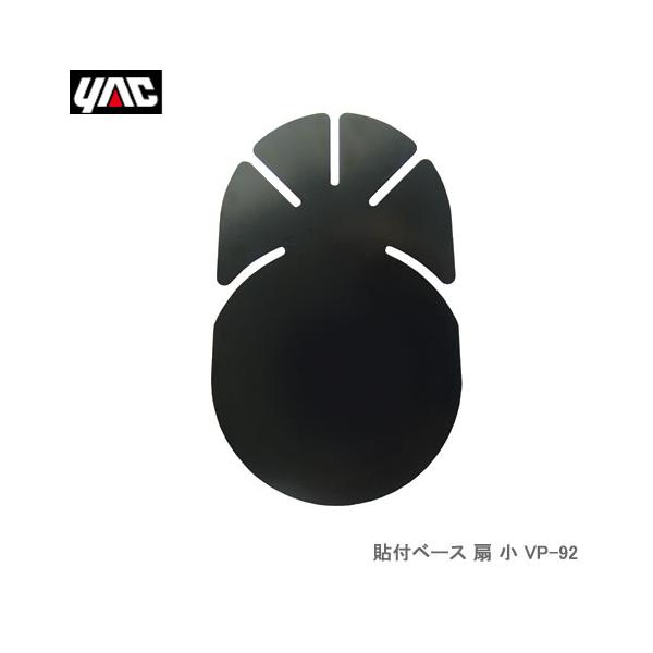 YAC 槌屋ヤック VP-92 貼付ベース 扇 小 : NEWFRONTIER - 通販 - Yahoo