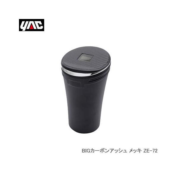 YAC 槌屋ヤック ZE-72 BIGカーボンアッシュ メッキ : NEWFRONTIER