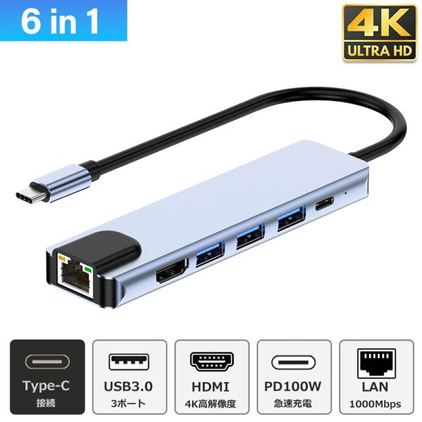 ■6in1 USB Type-Cハブ4K HDMI出力ポート×1、100WPD充電ポート×1、USB 3.0ポート×3、10/100/1000Mbps対応RJ45LANポート×1を搭載。プラグアンドプレイ対応■4K HDMI高画質HDMIポ...
