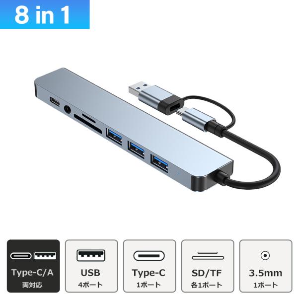 ■8in1 USB Type-A/C両対応ハブUSB 3.0ポート×1、USB2.0ポート×3、SDカードリーダー×1、 TF（Micro SD）カードリーダー×1、3.5mmオーディオポートx1、USB Type-Cポートx1を搭載してい...