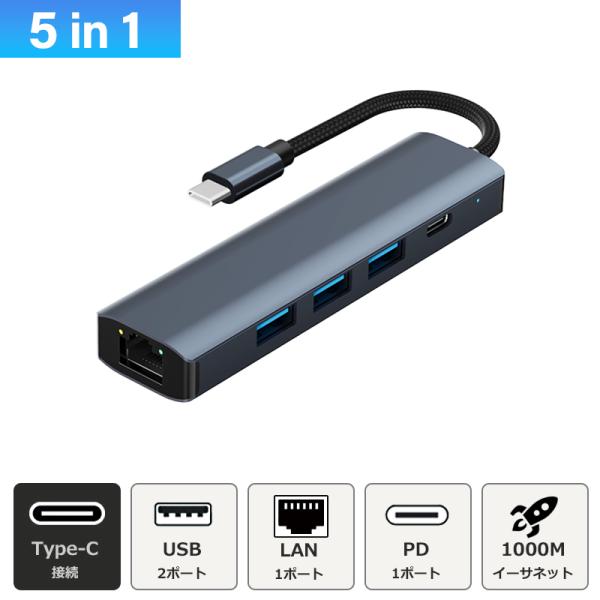 USB C ハブ 5in1 Type-C Hub USB3.0 PD対応 RJ45 高速 LAN 1000Mbps 1Gbps USB-C 変換アダプタ 充電器 スマホ MacBook iPad air Pro Surface Android ノートPC