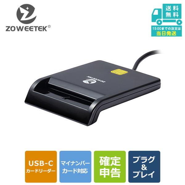 マイナンバーカード対応 ZOWEETEK 接触型 USBタイプ ICカードリーダー。※正規メーカー、技術サポート対応。困った時に是非問い合わせください。■対応カード種類・マイナンバーカード・その他スマートカード（クレジットカード、住基カード...