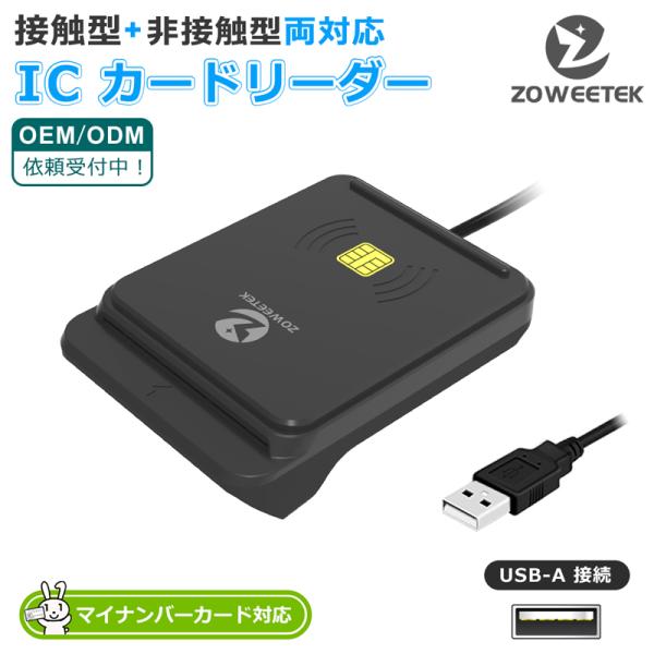 ICカードリーダー マイナンバー対応 確定申告 e-Tax対応 接触型 非接触型 両対応 USB Windows Mac カードリーダー 設定不要 自宅で確定申告 納税