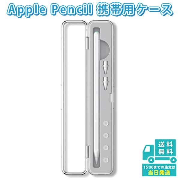 【Apple Pencilを一括収納】このペンケースはタッチペン、ペン先を同時に収納することで傷から保護し、紛失からも守り、デスクをスッキリ綺麗に見せます。【高品質素材】高品質なプラスチックとシリコンで作られ、高級感のあるデザインと頑丈さで...