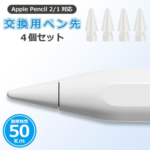■アップルペンシルと互換性Apple Pencil第1世代と第2世代の両モデルに対応しています。簡単に取り外しができ、ペン先を交換することができます。純正品ペン先の代わりに使うことが可能でコストがかかりません。■優れた耐摩耗性&amp;耐久...