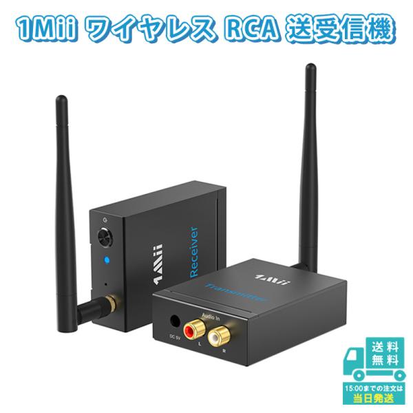 1Mii オーディオ トランスミッター レシーバー セット RT5066R1 newidea_rt5066