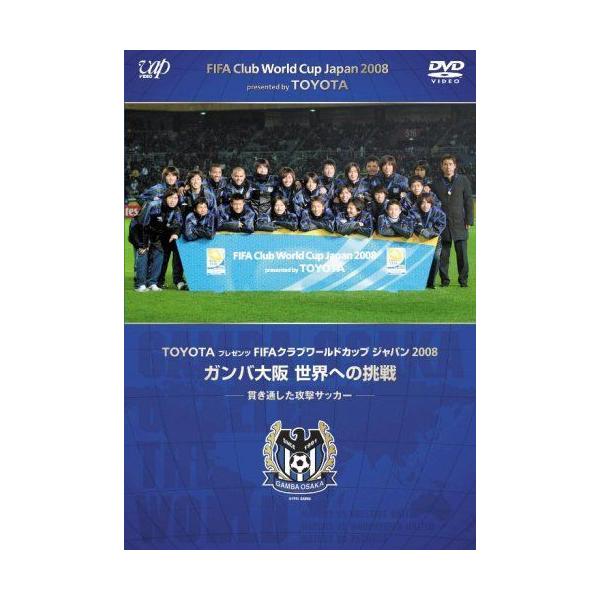 Toyotaプレゼンツ Fifaクラブワールドカップジャパン08 ガンバ大阪 世界への挑戦 Dvd 004 ニューライフストア 通販 Yahoo ショッピング