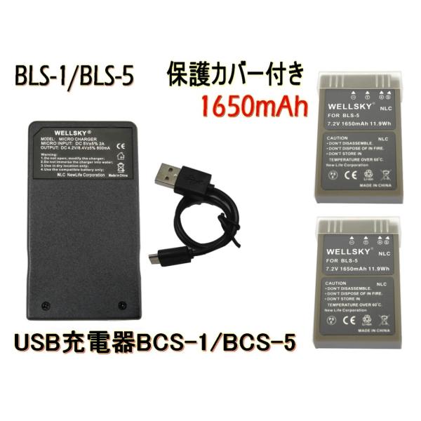 互換可能バッテリー  : オリンパス OLYMPUS BLS-50 / BLS-5 / BLS-1 2個 電圧 ： 7.2V  容量 ： 1650mAh対応機種 OLYMPUS オリンパス 一眼レフカメラ E-410 / E-420 / E...
