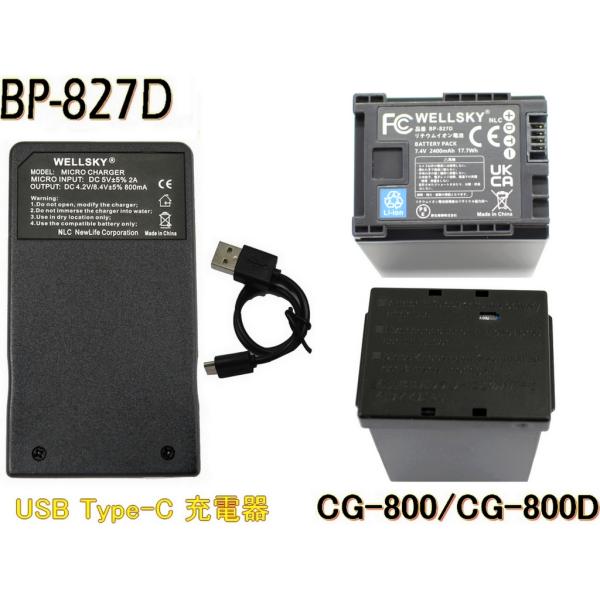 BP-827 BP-827D 互換バッテリー 2個 + CG-800 CG-800D [ 超軽量 ] USB Type-C  互換充電器 バッテリーチャージャー 1個 CANON キヤノン
