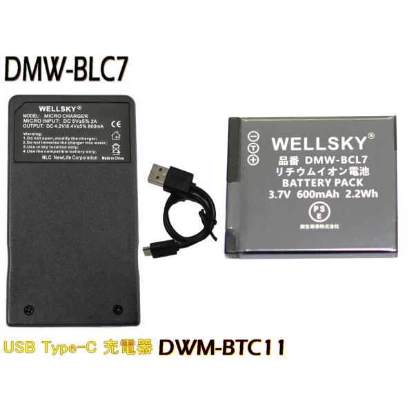 DMW-BCL7 互換バッテリー  1個 + [ 超軽量 ] USB Type-C   互換充電器 バッテリーチャージャー BMW-BTC11 1個 Panasonic パナソニック