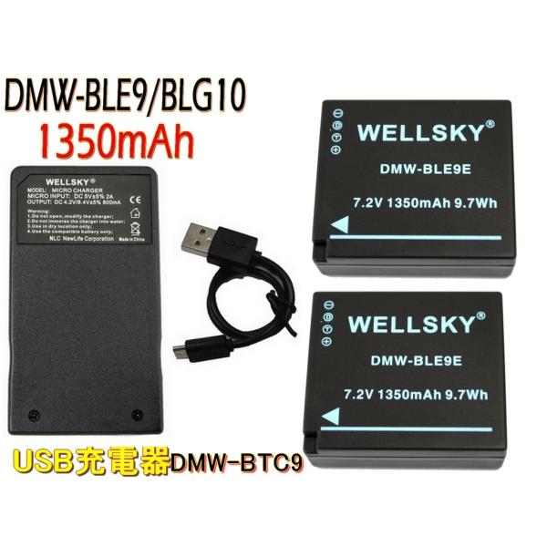 DMW-BLG10 DMW-BLE9 互換バッテリー 2個 &amp; 超軽量 USB Type C 急速 ...