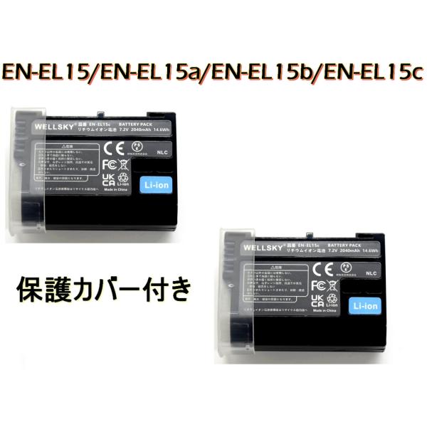 EN-EL15c EN-EL15b EN-EL15a EN-EL15 [ 2個セット ] 互換バッテリー [ 純正 充電器 バッテリーチャージャー で充電可能 残量表示可能 ] NIKON ニコン