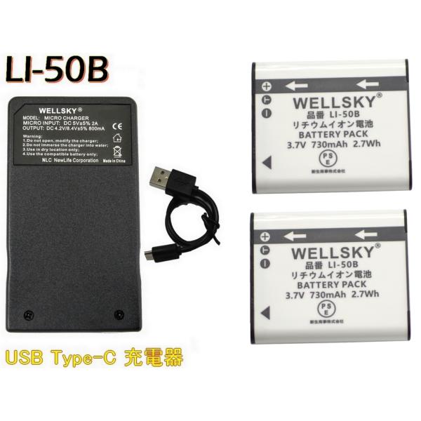 LI-50B | DB-100 | D-LI92 |  VW-VBX090-W / VW-VBX090 | NP-150 互換バッテリー 2個 + 超軽量 USB Type C  互換充電器 バッテリーチャージャー UC-50 1個