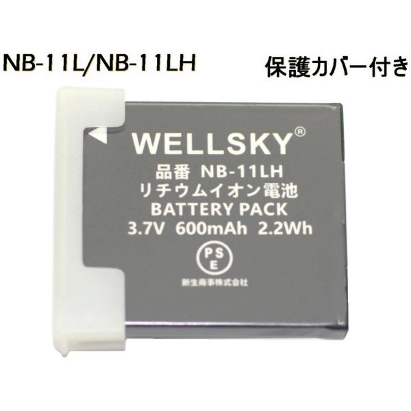 NB-11L NB-11LH 互換バッテリー [ 純正品と同じよう使用可能 端子保護カバー付き ]  CANON キヤノン