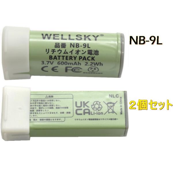 NB-9L 互換バッテリー 2個 [ 純正品と同じよう使用可能 端子保護カバー付き ]  CANON キヤノン
