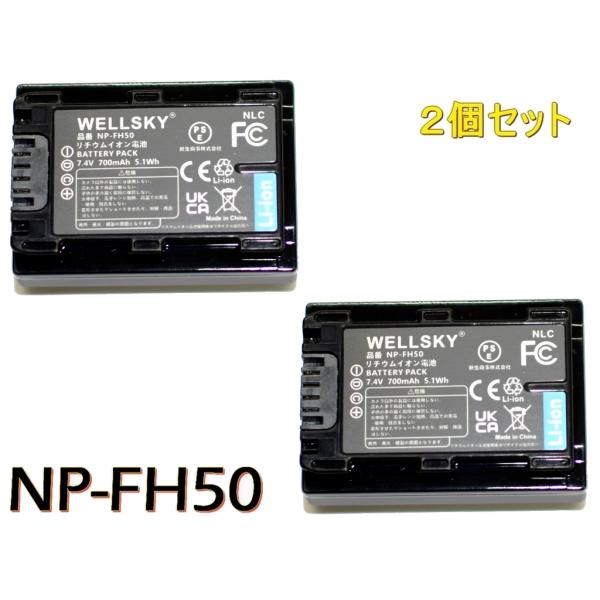NP-FH50 2個 互換バッテリー 純正品と同じよう使用可能 Sony ソニー
