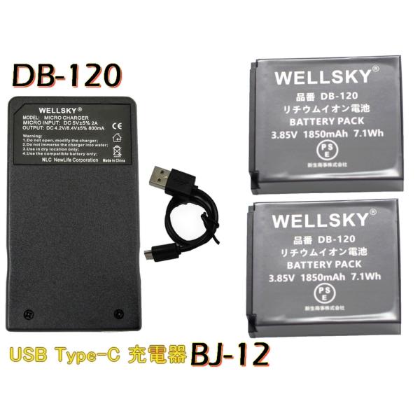 DB-120 互換バッテリー 2個 + 超軽量 USB Type c  互換充電器 バッテリーチャージャー BJ-12 1個 純正品と同じよう使用可能   RICOH リコー GR IV