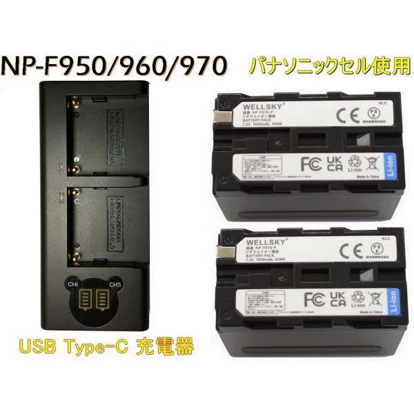 NP-F950 NP-F970 NP-F960 [パナソニックセル] 互換バッテリー 2個