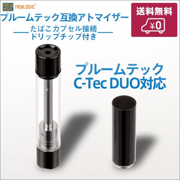 プルームテック Ploom Tech 互換アトマイザー たばこカプセル接続ドリップチップ付き ブラック Gb 0045 Bl Newlogic Store Yahoo ショップ 通販 Yahoo ショッピング