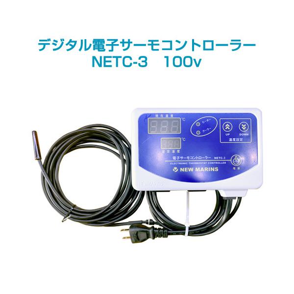 【代引き不可】 newmarins-shop_netc-3-100 保温・保冷器具