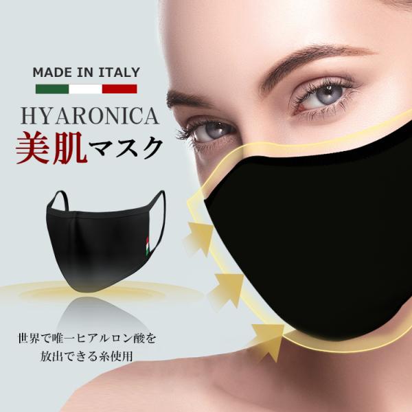 マスク ヒアルロン酸配合繊維使用 洗えるマスク 布マスク 繰り返し使える 肌にやさしい 保湿マスク 美肌マスク 立体マスク イタリア製 Ac08 2407 Dark Angel ダークエンジェル 通販 Yahoo ショッピング