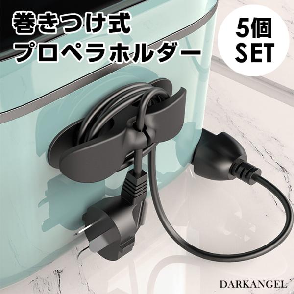 【5個入り】 ケーブルホルダー ケーブルクリップ