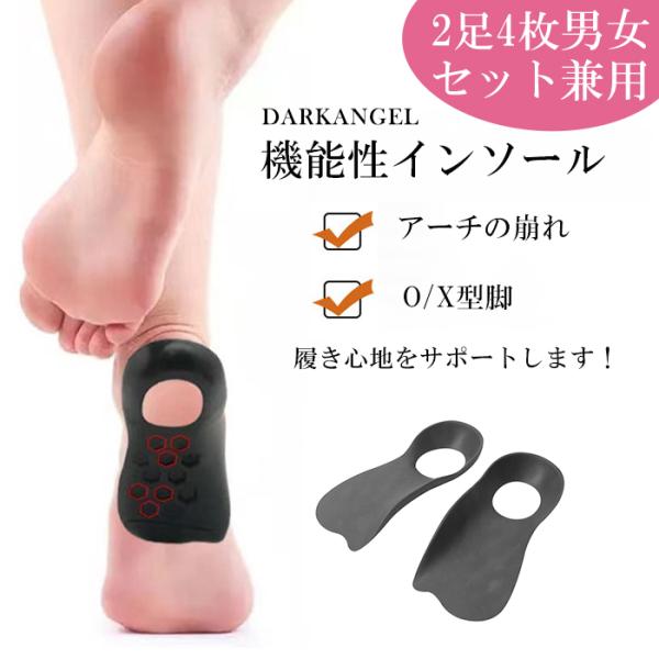 Dark Angel アーチサポート インソール O/Xタイプの脚 矯正