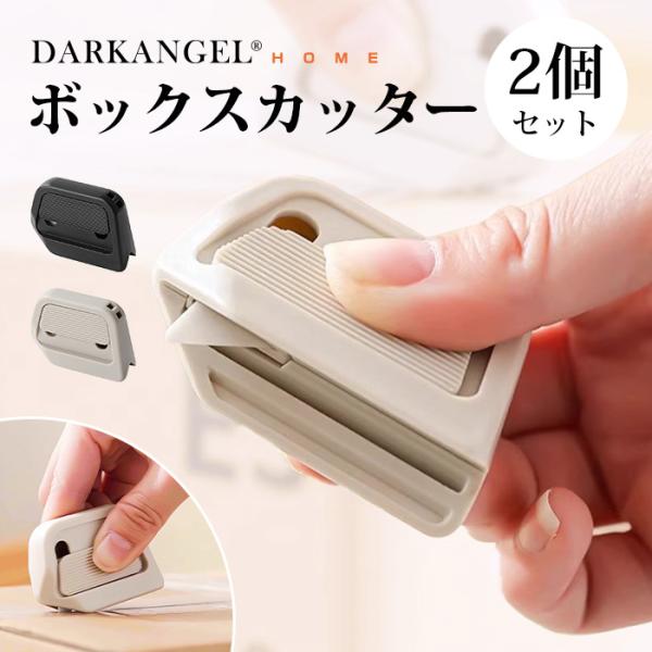 スターターセット14個新品未開封テープ付き カッター ダンボールカッター 2個セット マグネット スライド