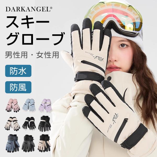 Dark Angel（ダークエンジェル） スキー グローブ 手袋 暖かい スノー