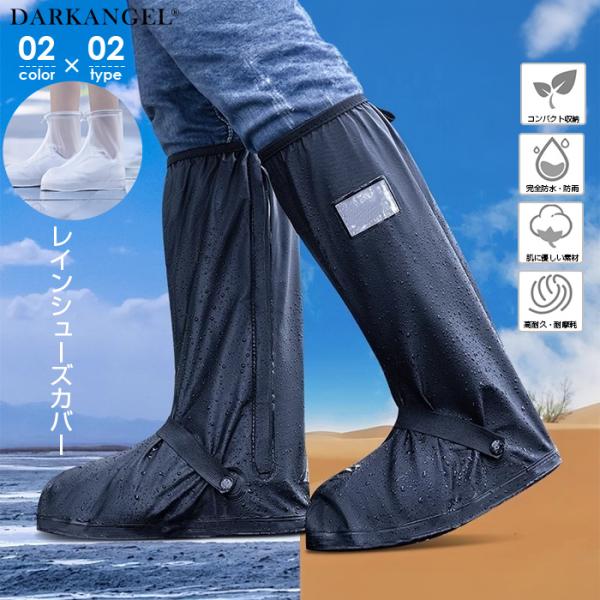 レインシューズカバー 防水 シューズカバー 雨用 靴カバー メンズ レディース 通勤 通学 梅雨対策 防滑 厚手 ファスナー式 携帯便利 繰り返し使用可能 爆買