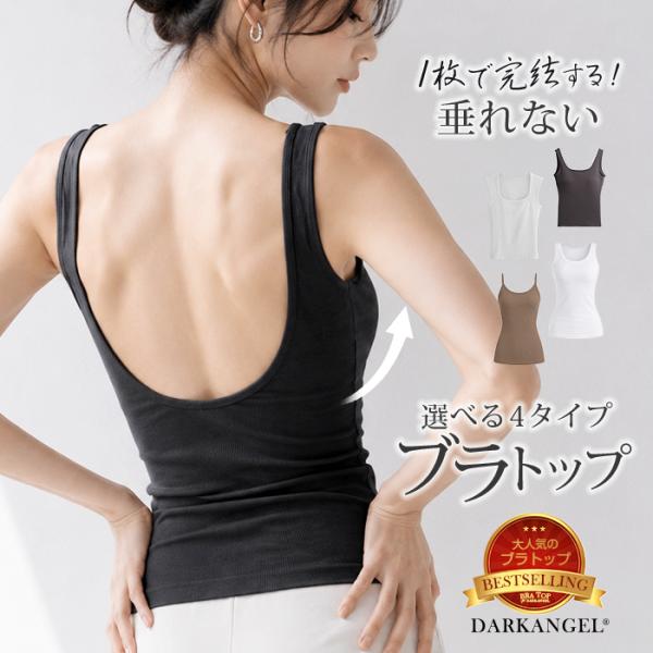 ブラトップ キャミソール タンクトップ カップ付きインナー リブフィットタンク リブフィットキャミソール 下着 ノンワイヤー 伸縮性 部屋着 春 夏 秋 冬 爆買