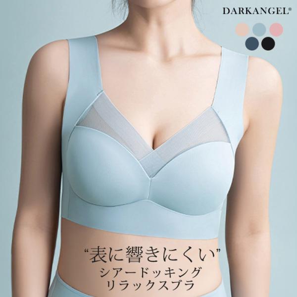 ナイトブラ ノンワイヤー シームレスブラ レディース ブラジャー 脇高ブラ 下垂防止 産後ブラ U字バック 美背ブラ 涼感【 シアードッキングリラックスブラ 】