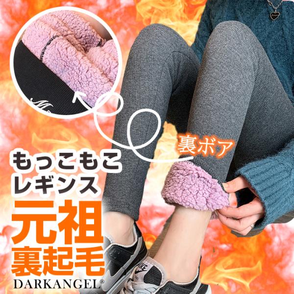 3倍ふわもこ裏起毛レギンス・タイツ通常の裏起毛よりも3倍の超厚手の裏起毛素材で寒がりな方にとてもぴったりなレギンス・タイツになります。密度が濃い裏起毛を採用しているので暖かさはもちろん、肌触りも格段にUP！冬が大嫌いなあなたも好きになれる暖...