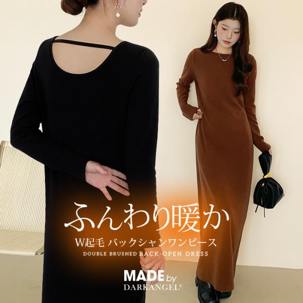 選べる着丈 ワンピース 裏起毛 マキシワンピース ロングワンピース