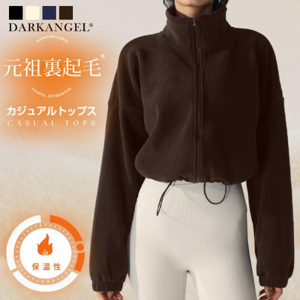 Dark Angel（ダークエンジェル） ボアフリース ジャケット レディース