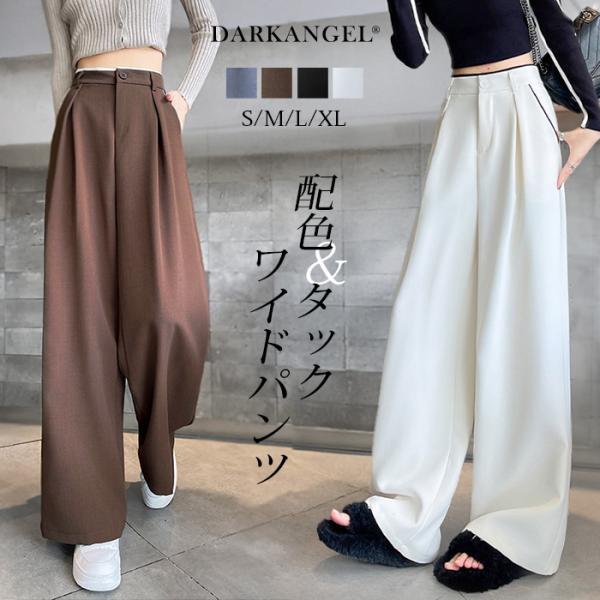 ワイドパンツ パンツ レディース 秋 冬 タックパンツ 配色 タック入り ワイド きれいめ カジュアル イージーパンツ イージーコクーンパンツ 爆買