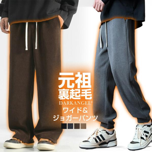 裏起毛 パンツ メンズ 秋冬 ボトム ゆったり ワイドパンツ