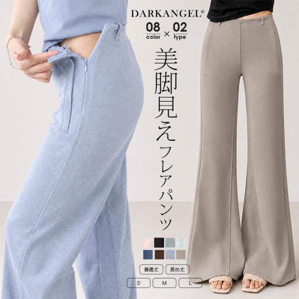 美脚フレアパンツ ストレッチ レギンス 元祖冷感サイドコンシールファスナー春夏ダンボールニット美脚パンツ 脚長視覚効果 体型カバー フレア タイムセール