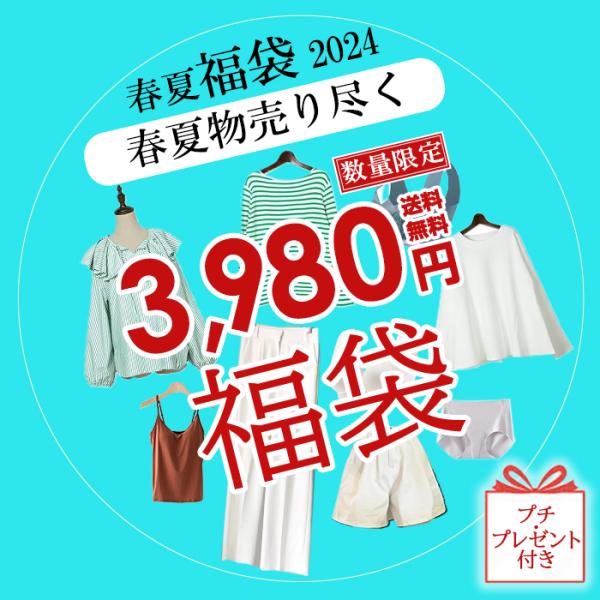 Dark Angel 【プチ・プレゼント付き】春夏福袋 2024 福袋 ハッピー 