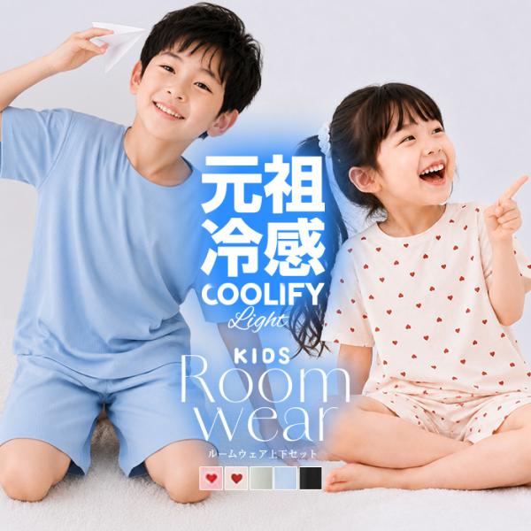 子供服 ジュニア 男の子 女の子 リブ素材 ストレッチ 軽量 涼しい 部屋着 ナイトウェア リラックスウェア シンプル 無地 キッズルームウェア上下セット 爆買